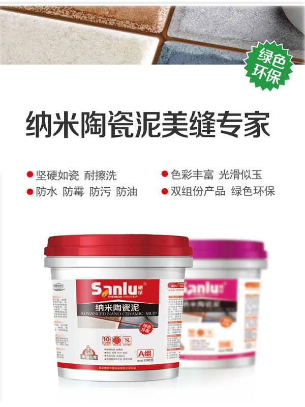 珊绿纳米陶瓷泥