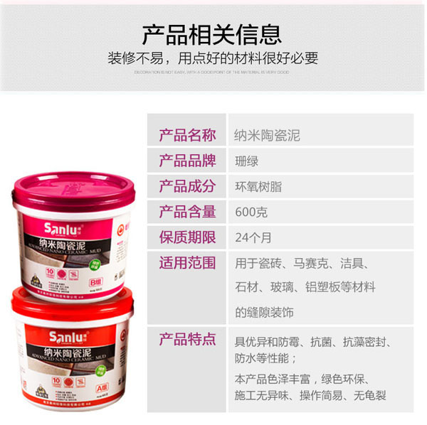 纳米陶瓷泥美缝加盟